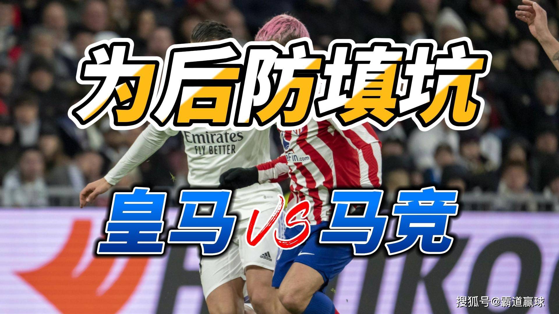 皇家马德里西甲击败马德里竞技罗德里戈关键进球