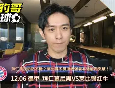 拜仁慕尼黑战胜莱比锡红牛，德甲榜首位置更加稳固(拜仁慕尼黑对莱比锡红牛)